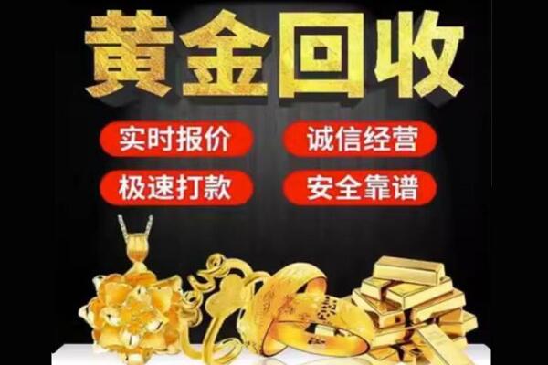台州路桥区回收黄金